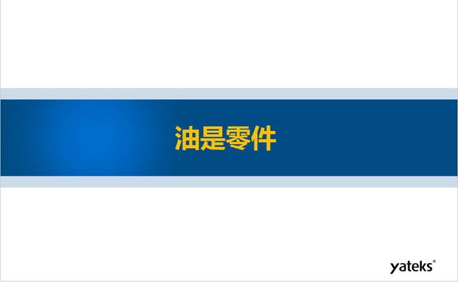 工業(yè)4.0時(shí)代油液監(jiān)測(cè)技術(shù)在設(shè)備健康管理中的應(yīng)用趨勢(shì)之二--油是零件篇