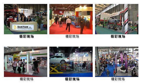 歷屆中國(guó)國(guó)際汽車(chē)維修檢測(cè)設(shè)備及汽車(chē)養(yǎng)護(hù)展會(huì)現(xiàn)場(chǎng)二