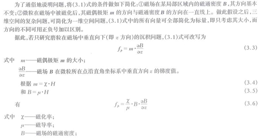 微粒在磁場中被磁化后，其磁偶極矩的方向與磁通密度的方向在一直線上