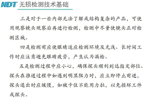 三、對(duì)于內(nèi)部無(wú)法了解結(jié)構(gòu)復(fù)雜產(chǎn)品，可使用觀察鏡頭觀察后再檢測(cè)；四、檢測(cè)過(guò)程中應(yīng)小心，確保探頭順利到達(dá)指定部位