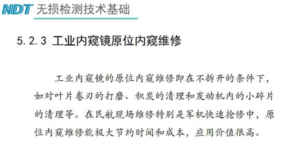 工業(yè)內(nèi)窺鏡立體顯示－工業(yè)內(nèi)窺鏡立體顯示的最大意義在于可以指導(dǎo)無(wú)損條件下的維護(hù)工作，極大降低維修成本