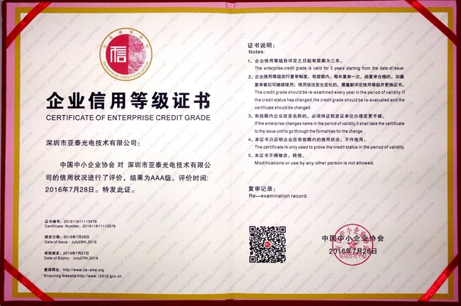 亞泰光電取得的由商務(wù)部信用工作辦公室、中小企業(yè)信用協(xié)會(huì)指導(dǎo)主辦的企業(yè)信用等級(jí)AAA證書