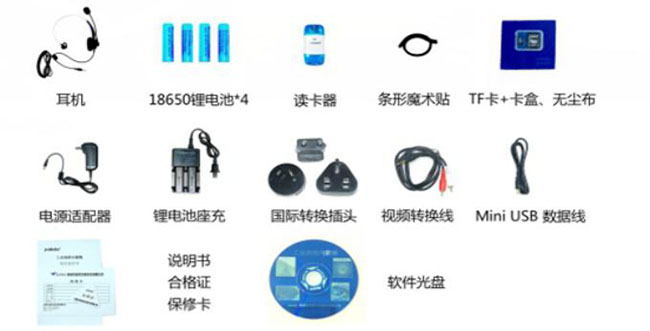 WIE-L輕便型手持內(nèi)窺鏡標(biāo)配有耳機、4節(jié)鋰電池、USB數(shù)據(jù)線、合格證、保修卡
說明書、視頻轉(zhuǎn)換線等