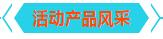 參與本次年中大促活動(dòng)的亞泰光電工業(yè)內(nèi)窺鏡、鐵譜儀、振動(dòng)分析儀產(chǎn)品