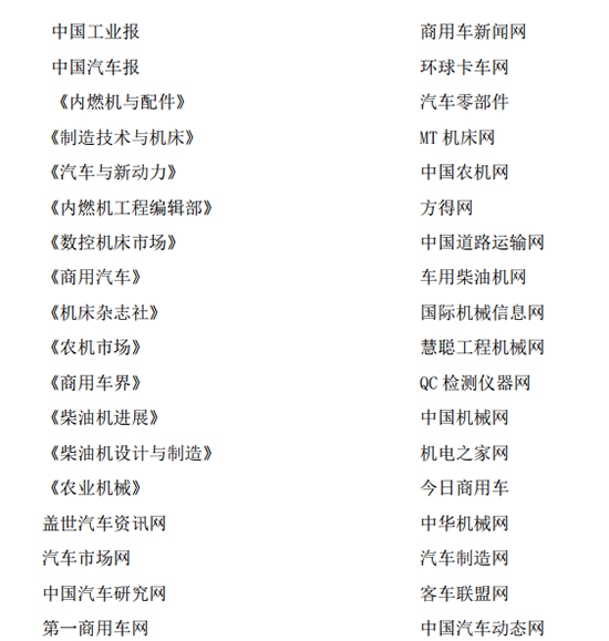 國內(nèi)外、互聯(lián)網(wǎng)線上線下知名媒體會程跟蹤報(bào)道2018中國國際內(nèi)燃機(jī)展
