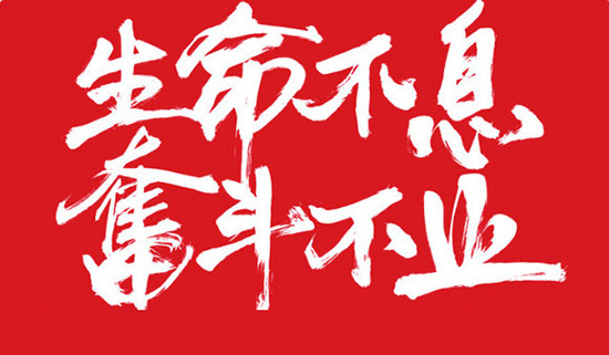 生命不自己，奮斗不止，亞泰光電之歌！