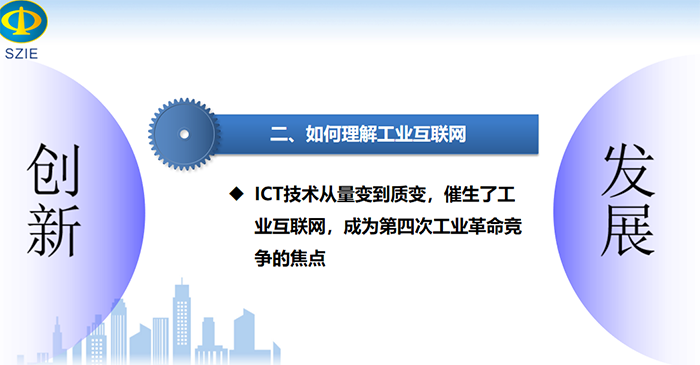ICT技術(shù)從量變到質(zhì)變，催生了工業(yè)互聯(lián)網(wǎng)，成為第四次工業(yè)革命競(jìng)爭(zhēng)的焦點(diǎn)