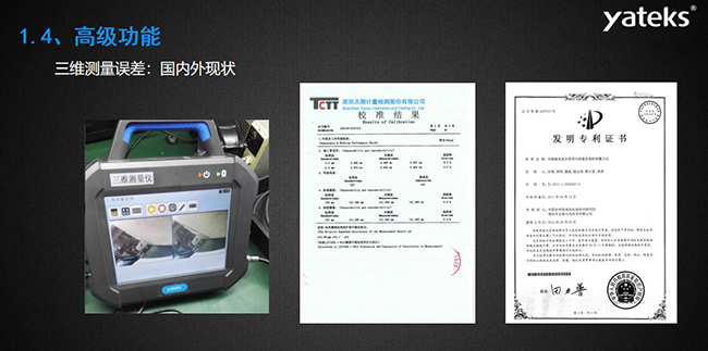 工業(yè)內(nèi)窺鏡高級(jí)功能：亞泰光電三維測量內(nèi)窺鏡三維測量誤差相關(guān)測試報(bào)告