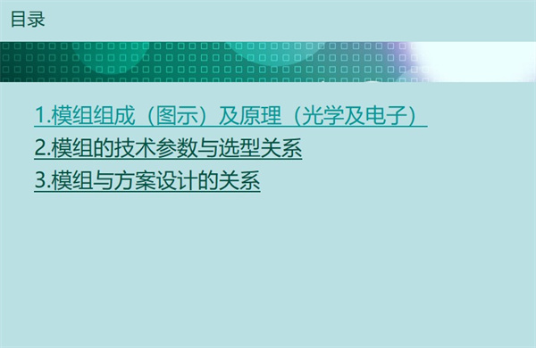 本文深圳市亞泰光電技術(shù)有限公司為您分享的是內(nèi)窺鏡模組相關(guān)簡要知識，將從三個方面 為您具體闡述：內(nèi)窺鏡模組組成及原理、內(nèi)窺鏡模組的技術(shù)參數(shù)與選型關(guān)系、內(nèi)窺鏡模組與 方案設(shè)計的關(guān)系