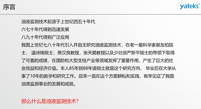 油液監(jiān)測(cè)技術(shù)起源于上世紀(jì)四五十年代，六七十年代得到迅速發(fā)展，八九十年代得到廣泛應(yīng)用，我國(guó)上世紀(jì)七八十年代引入并自主研究油液監(jiān)測(cè)技術(shù)
