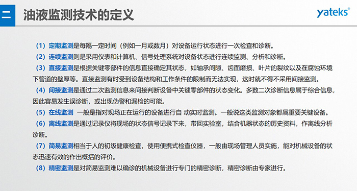 定期監(jiān)測(cè)是每隔一定時(shí)間（例如一月或數(shù)月）對(duì)設(shè)備運(yùn)行狀態(tài)進(jìn)行一次檢查和診斷。 （2）連續(xù)監(jiān)測(cè)則是采用儀表和計(jì)算機(jī)、信號(hào)處理系統(tǒng)對(duì)設(shè)備狀態(tài)進(jìn)行連續(xù)監(jiān)測(cè)、分析和診斷。