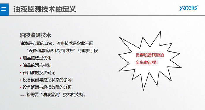 潤(rùn)滑的失效可以導(dǎo)致設(shè)備大多數(shù)重要部件的損壞，如發(fā)動(dòng)機(jī)、齒輪箱、液壓系統(tǒng)等，因?yàn)檫@些設(shè)備有許多的需要潤(rùn)滑的部件