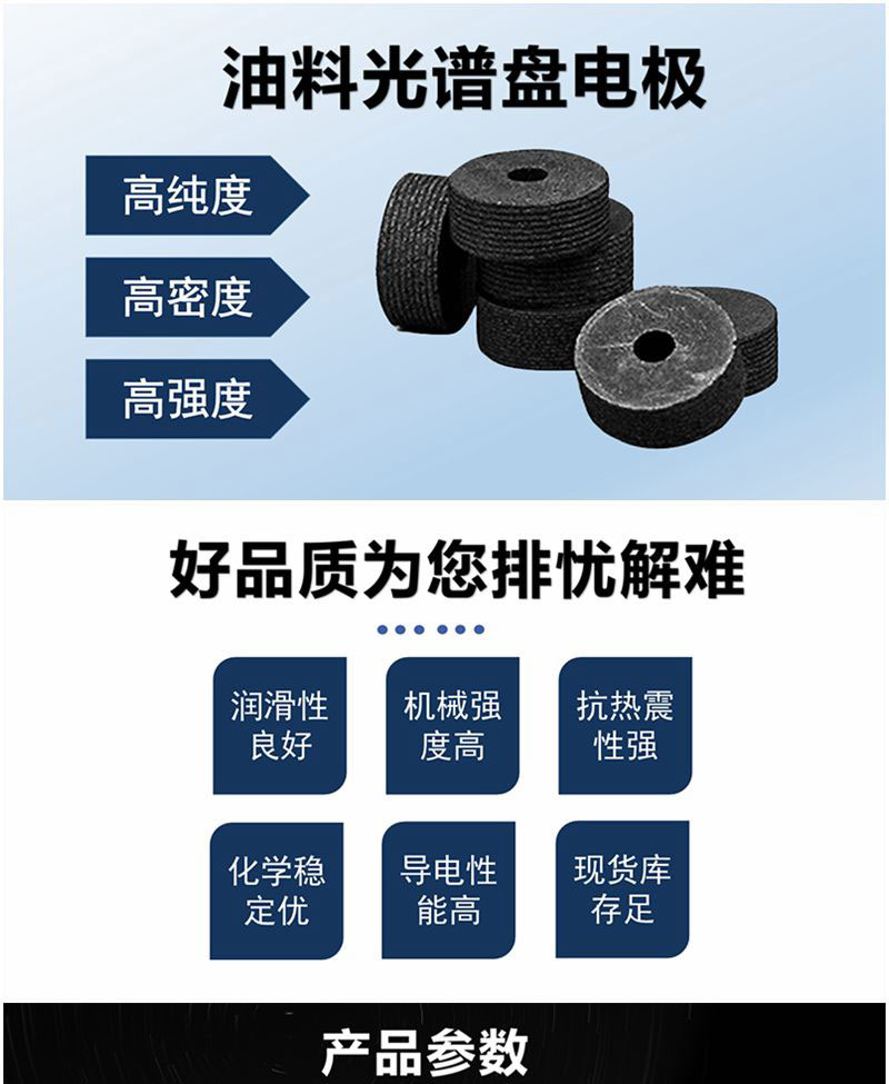 亞泰光電油料光譜儀盤電極具有高純高密高強度等特點，產(chǎn)品具有簡易的包裝及富有競爭力的價格