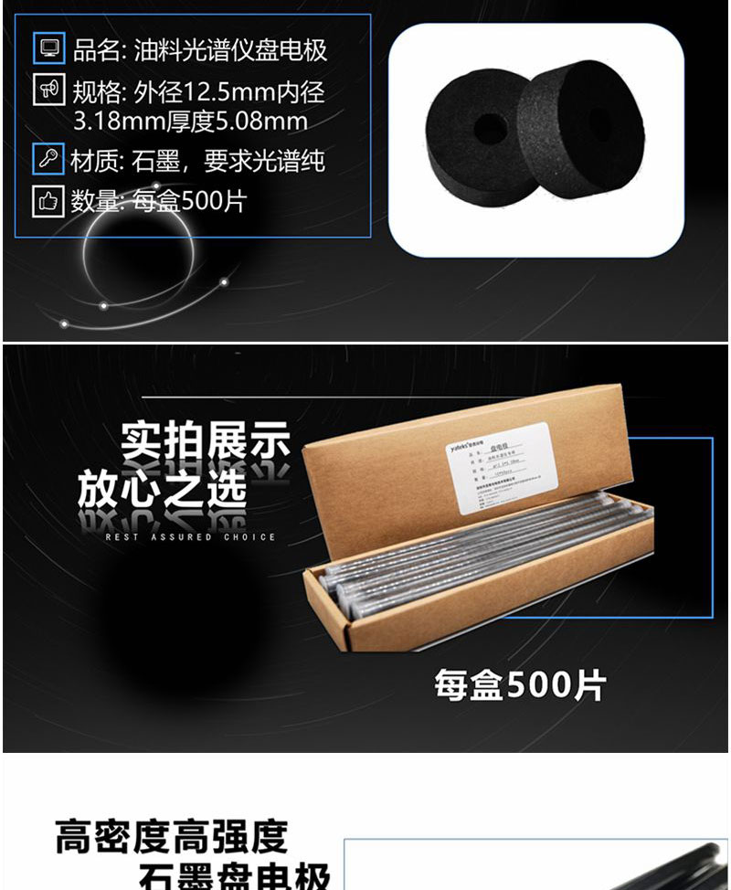 盤電極材質(zhì)為石墨，要求光譜純，每盒數(shù)量500片，外徑12.5 內(nèi)徑3.18 厚度5.08mm 
