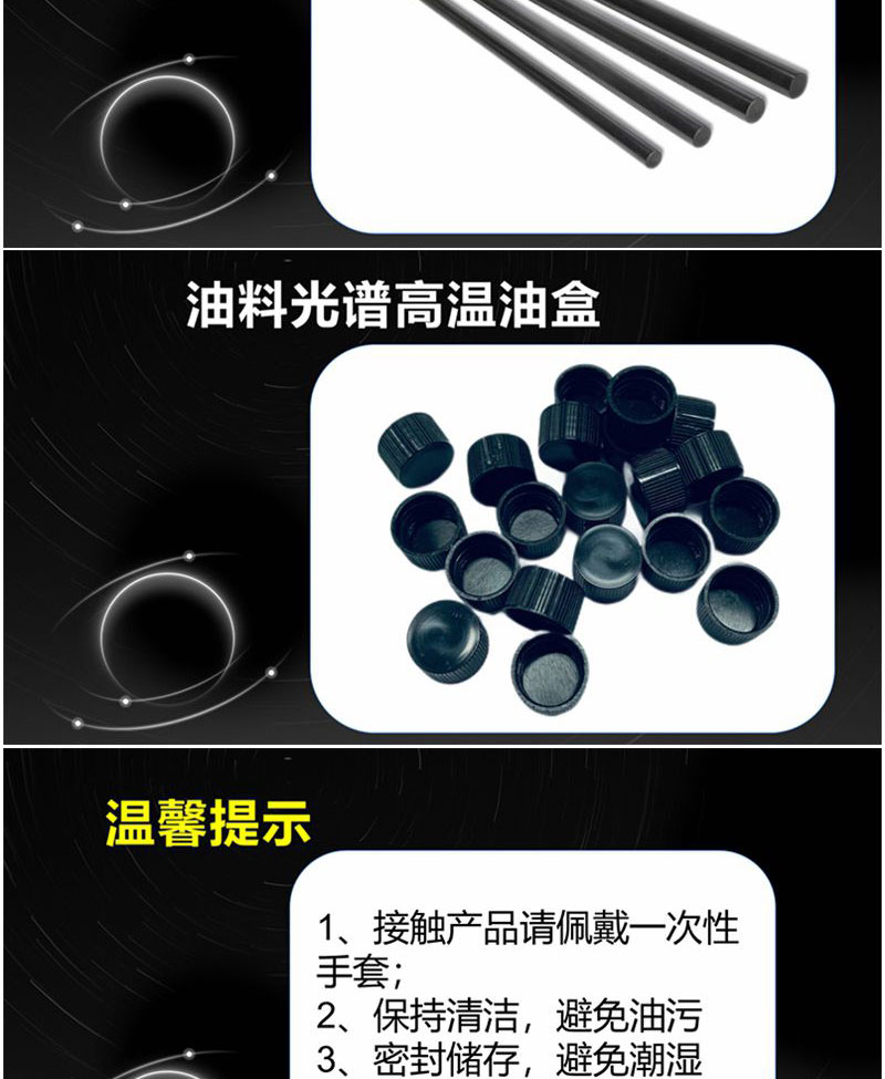 日常在使用盤電極棒電極時要輕拿輕放，光譜儀耗材要妥善存放，避免受潮，使用的時候要帶好一次性手套等